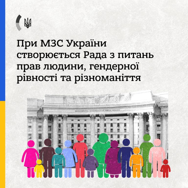 Дмитро Кулеба анонсував створення при МЗС України Ради з питань прав людини, гендерної рівності та різноманіття