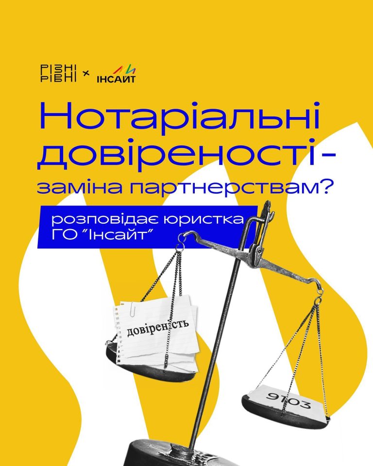 А нащо вам партнерства, якщо є нотаріальні довіреності?! Відповідь на питання