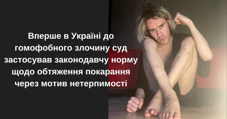 Подільський cуд столиці виніс вирок щодо гомофобного нападу, який стався наприкінці травня