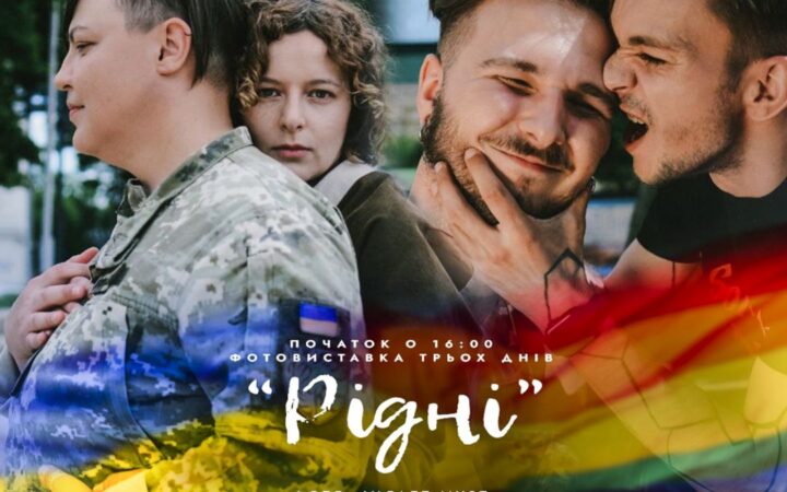 Виставка “Рідні” знову в Києві