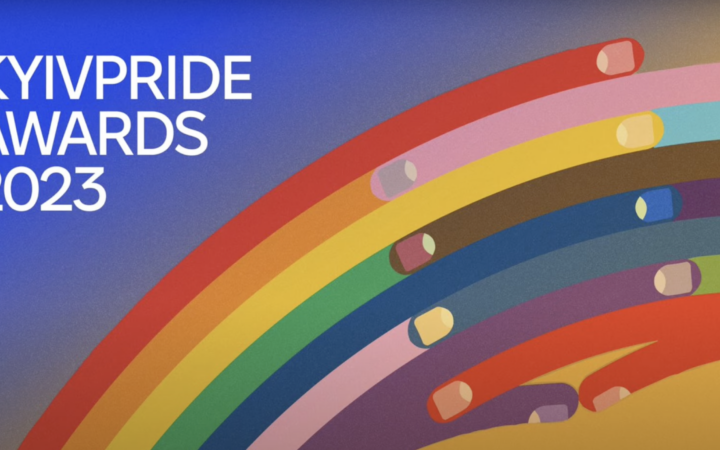 Відбулася церемонія нагородження KyivPride Awards 2023: кого відзначили