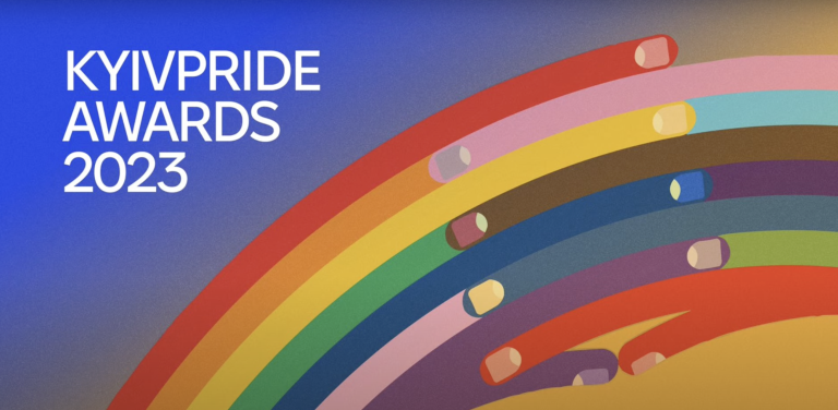 Відбулася церемонія нагородження KyivPride Awards 2023: кого відзначили