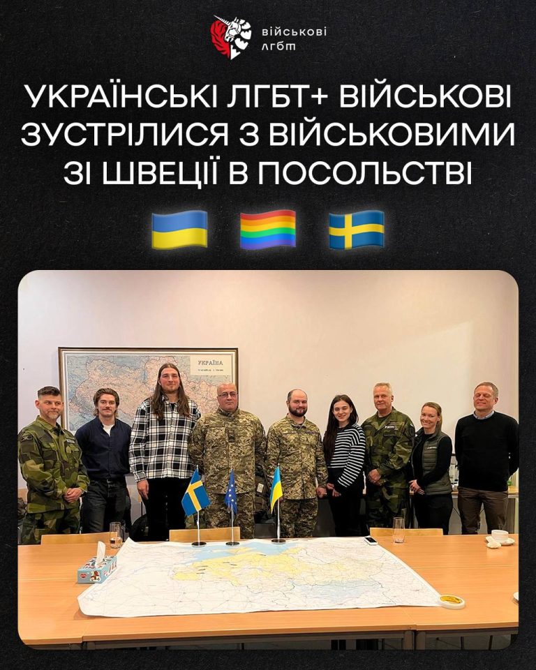 Українські ЛГБТ+ військові зустрілися з військовими зі Швеції в посольстві