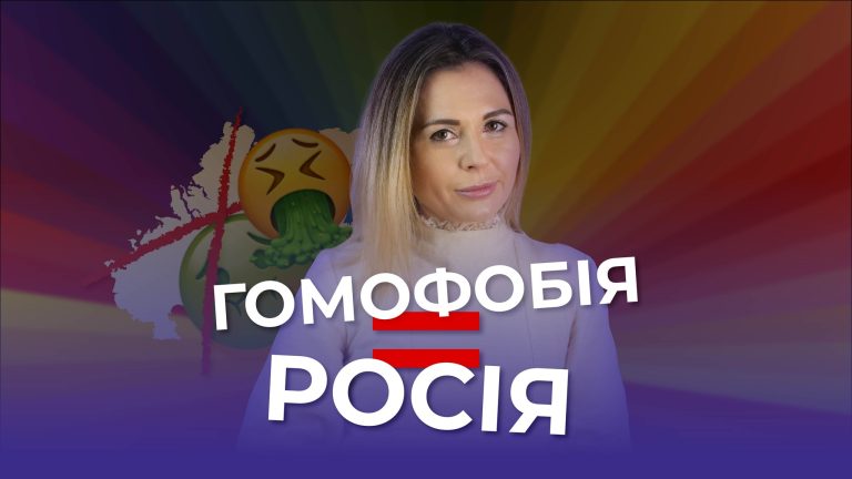 ГОМОФОБІЯ шкодить ЗСУ. Новий випуск ГЕЙ-ПРОПАГАНДИ від ГО Гендер Зед