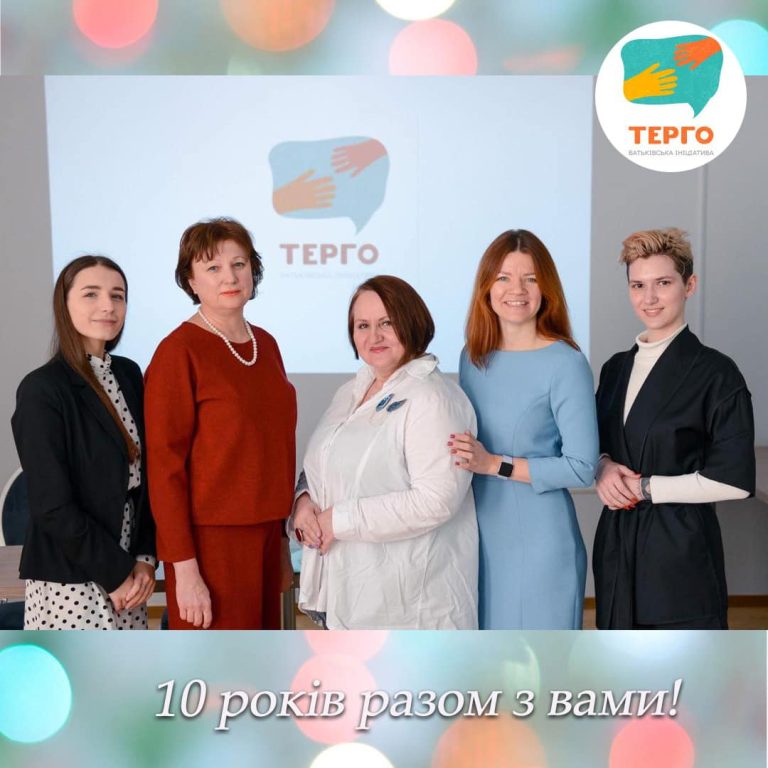 Батьківській ініціативі «ТЕРГО» десять років