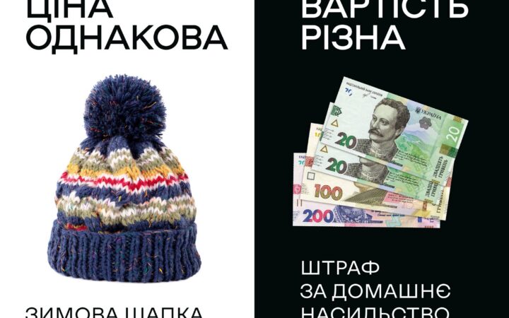 Медіа-кампанія “Стамбульська конвенція має запрацювати!”
