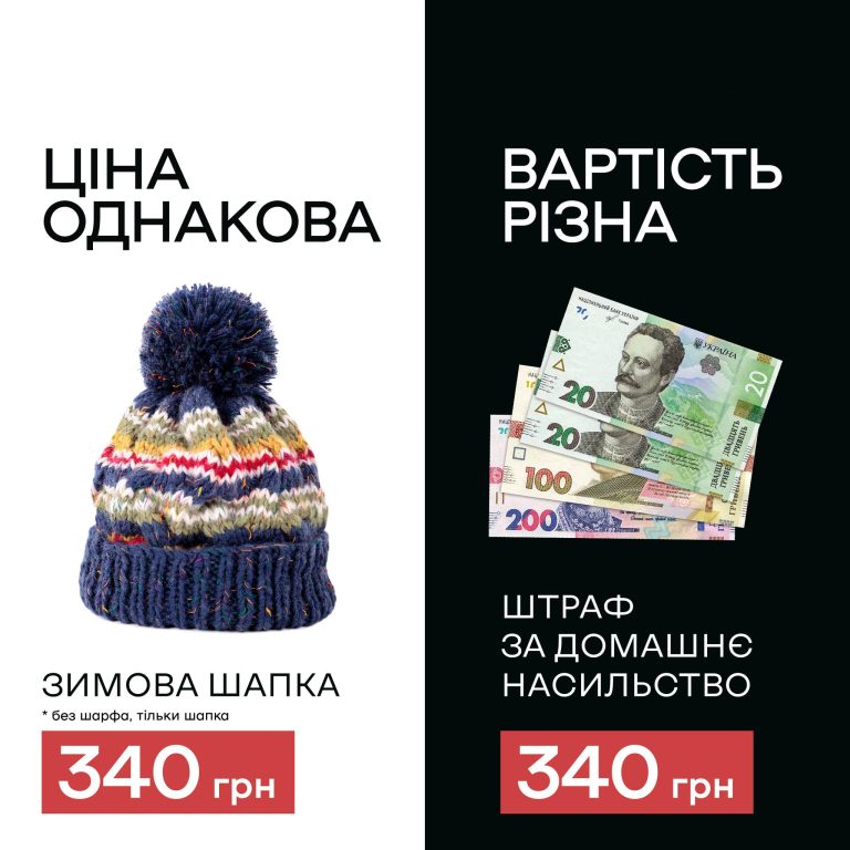 Медіа-кампанія “Стамбульська конвенція має запрацювати!”