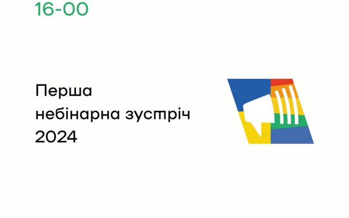 Перша небінарна зустріч у 2024 році від КиївПрайд