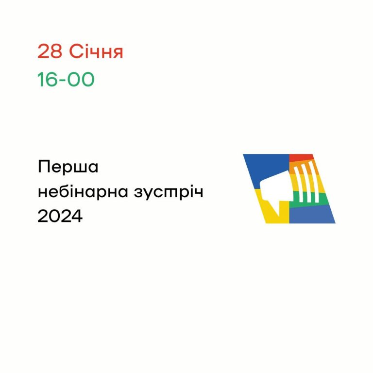 Перша небінарна зустріч у 2024 році від КиївПрайд