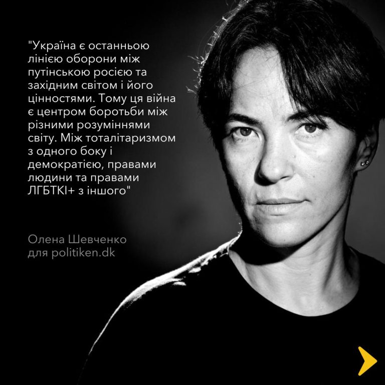 Голова ГО Інсайт Олена Шевченка дала інтерв’ю данському виданню “Рolitiken”