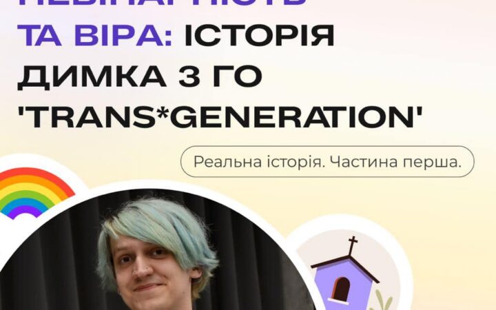 Історія небірної людини Димко