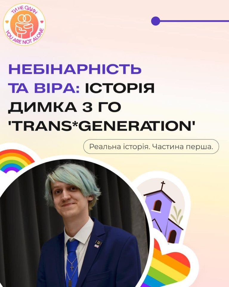 Історія небірної людини Димко