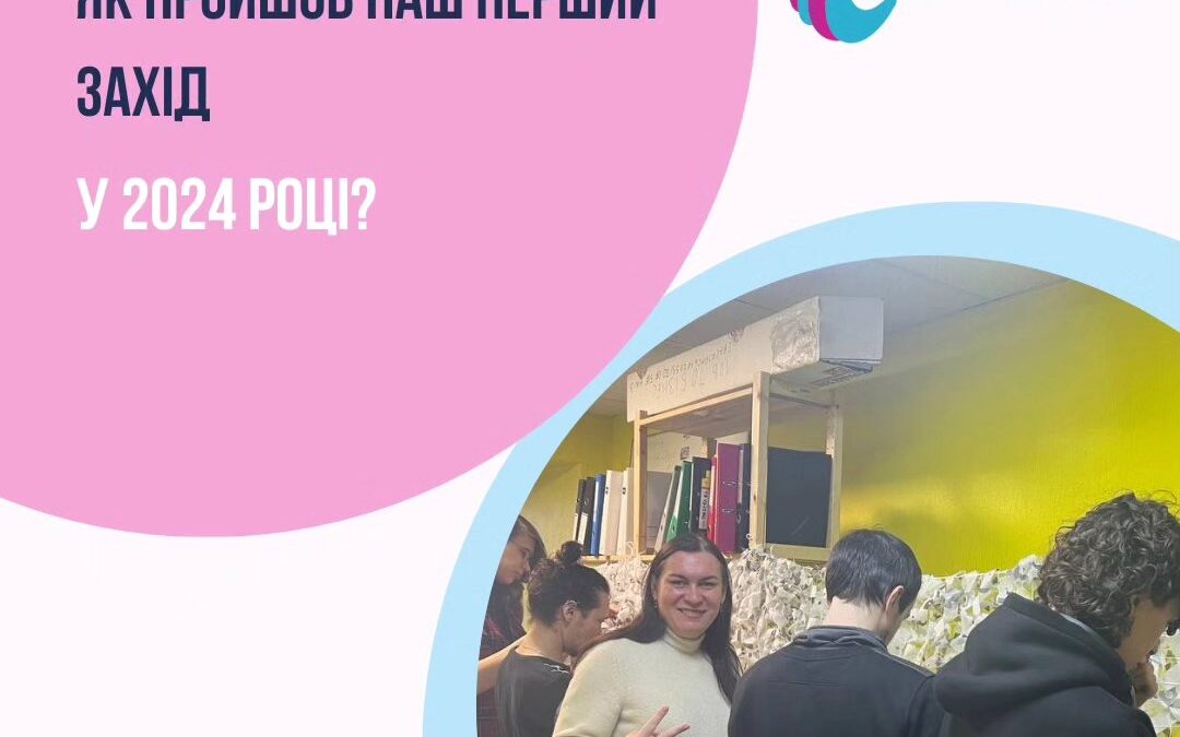 Перший захід 2024 року від ГО Когорта