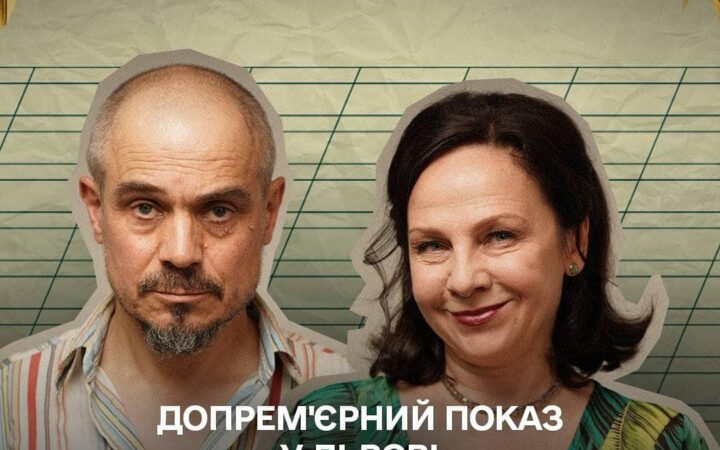 У Львові відбудеться допремʼєрний показ стрічки «Уроки толерантності»