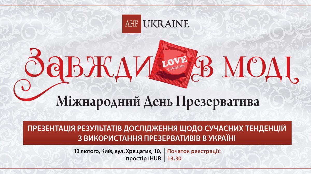 Презентація результатів дослідження щодо сучасних тенденцій з використання презервативів в Україні