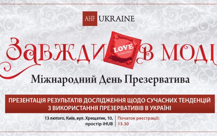 Презентація результатів дослідження щодо сучасних тенденцій з використання презервативів в Україні