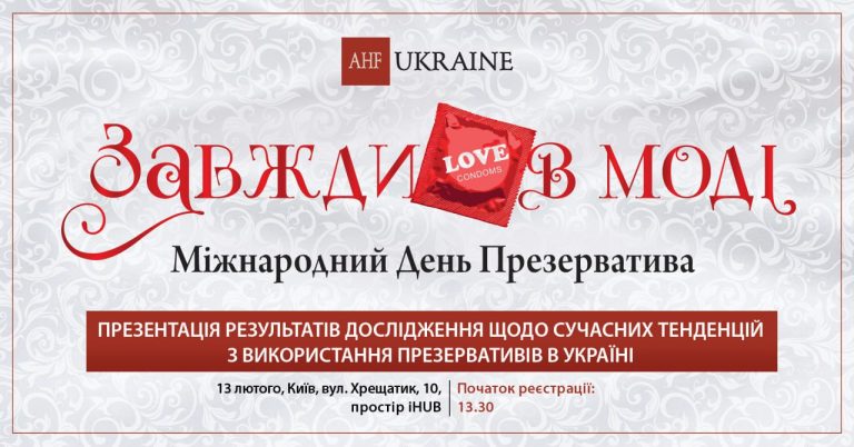 Презентація результатів дослідження щодо сучасних тенденцій з використання презервативів в Україні