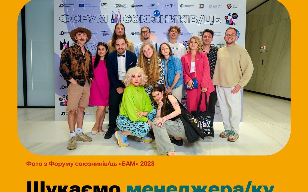 Точка опори ЮА шукає менеджера/ку проєктів