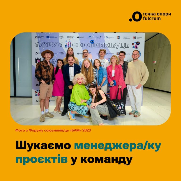 Точка опори ЮА шукає менеджера/ку проєктів