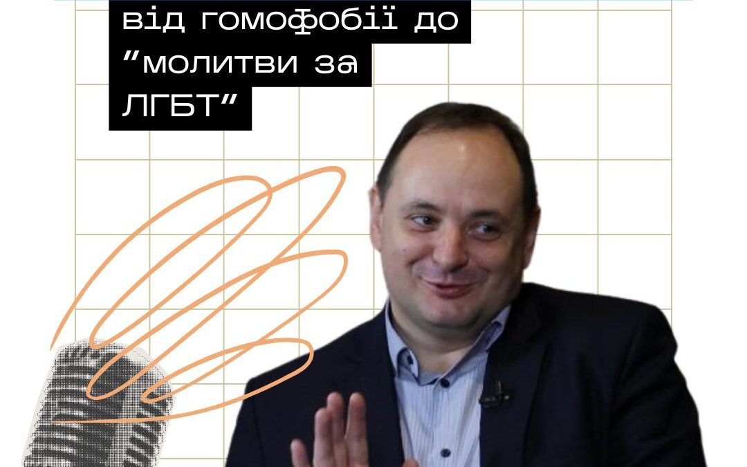 Мер Франуівська: від гомофоба до ‘молитви за ЛГБТ’