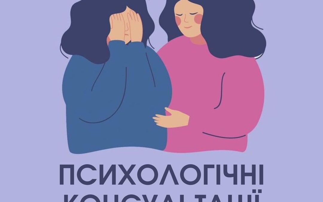 Психологічні консультації для транс*спільноти від Trans Generation