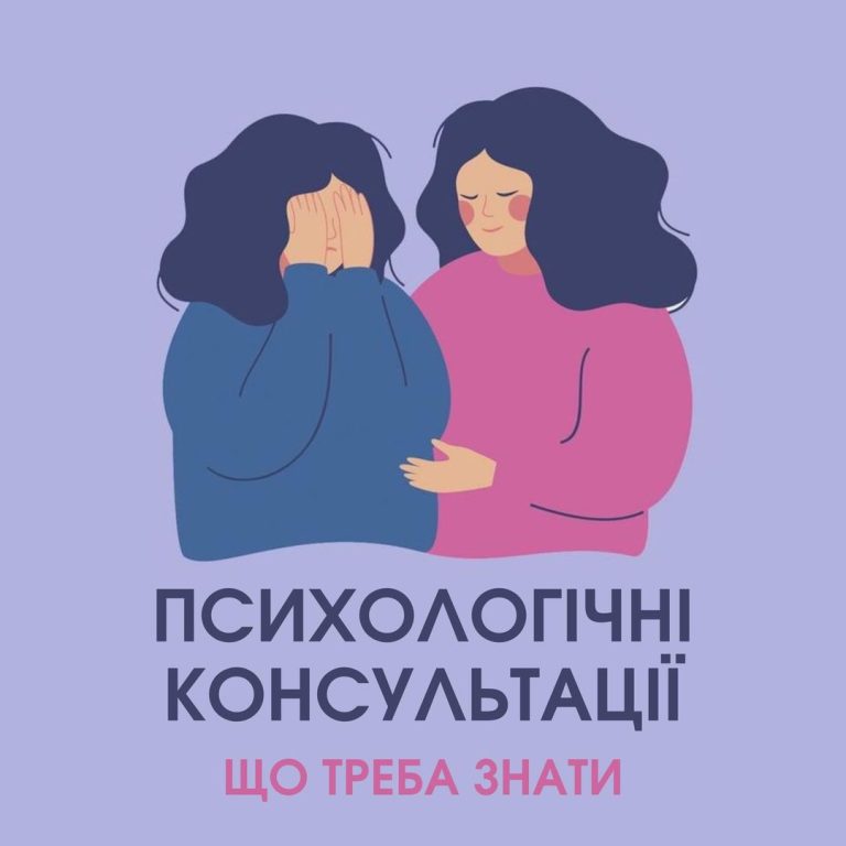 Психологічні консультації для транс*спільноти від Trans Generation