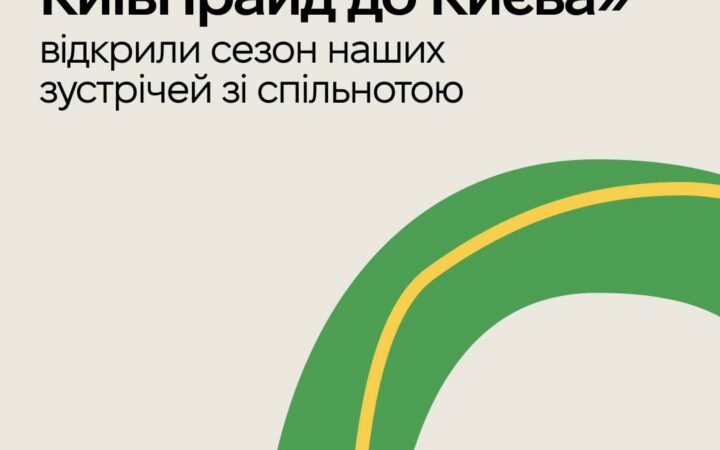 Настав час повертати КиївПрайд до Києва