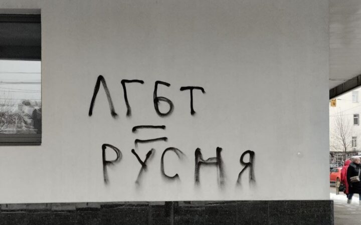 Столичний кінотеатр “Жовтень” обмалювали фарбою через майбутній показ фільму про ЛГБТ-людей