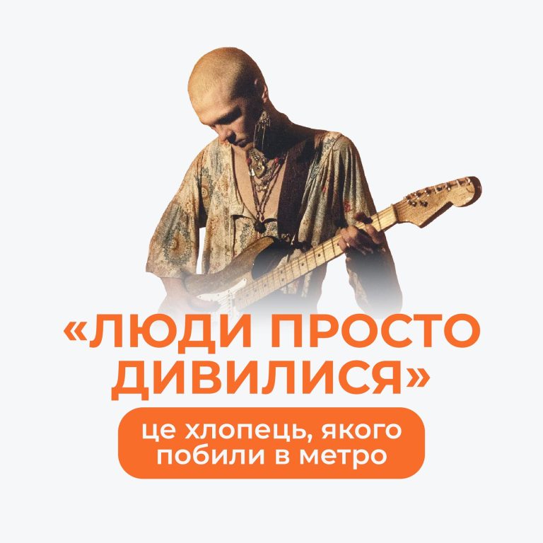 Люди просто дивилися – хлопець, якого побили у метро