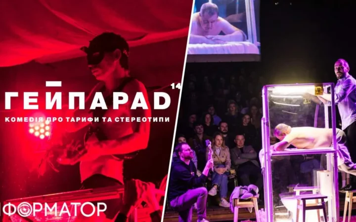 Відправити на ноль: киян обурила театральна вистава ‘Гей-парад’