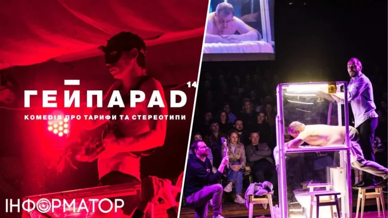 Відправити на ноль: киян обурила театральна вистава ‘Гей-парад’