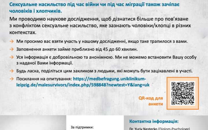 Опитування стосовно різних форм і психосоціальних наслідків сексуального насильства щодо чоловіків, зумовленого військовими діями