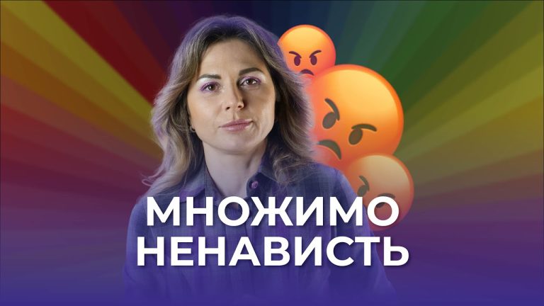 КОМУ вигідно бути ПРОТИ ЛГБТ?  Шоу Гей-пропаганда
