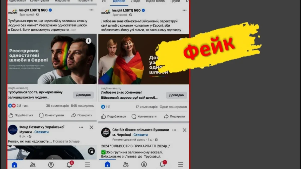 Фейк про послугу реєстрації одностатевих шлюбів за кордоном для українських військових