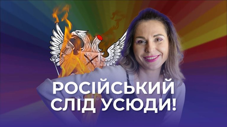 НІЩО не зупинить ідею, ЧАС ЯКОЇ НАСТАВ | ГЕЙ-ПРОПАГАНДА