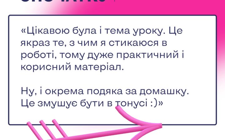 Відгуки учасників та учасниць програми «Почати спочатку» від Точка опори ЮА