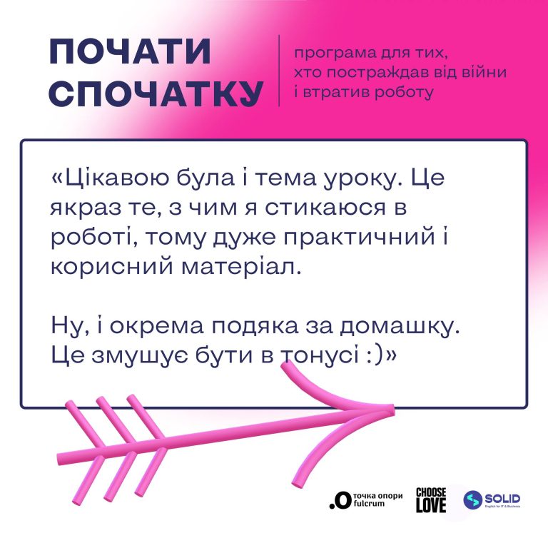 Відгуки учасників та учасниць програми «Почати спочатку» від Точка опори ЮА