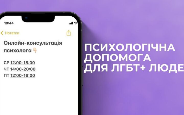 Психолодічна допомога у Запоріжжі від Гендер Зед