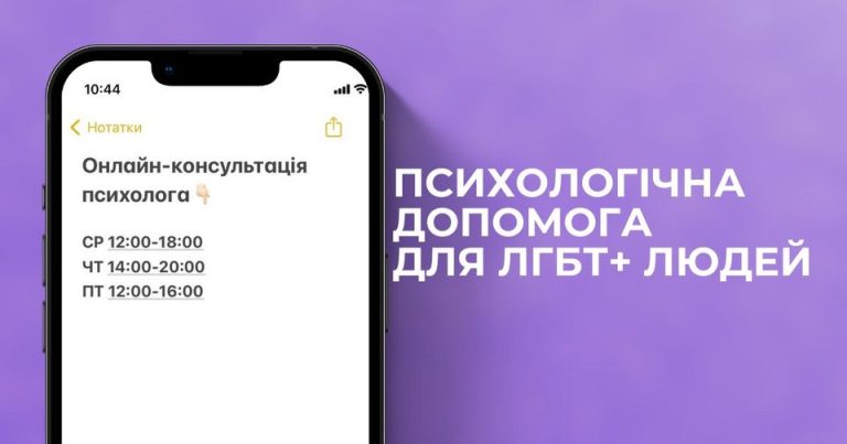 Психолодічна допомога у Запоріжжі від Гендер Зед