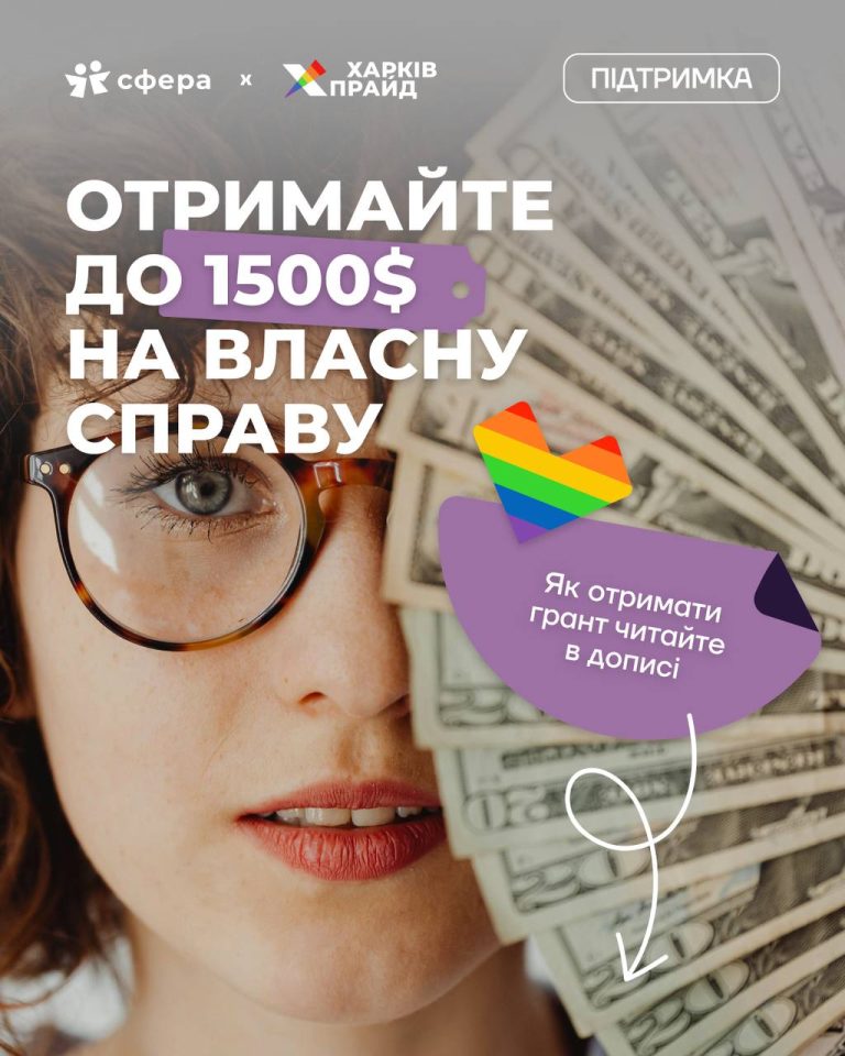 До $1500 на власну справу: Програма професійної підтримки для жінок та ЛГБТК+ спільноти Харківщини