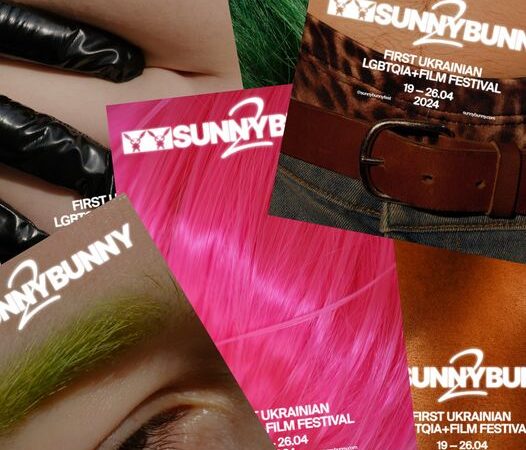 Sunny Bunny 2024: український фестиваль кіно про ЛҐБТКІ+. Дати та абонементи