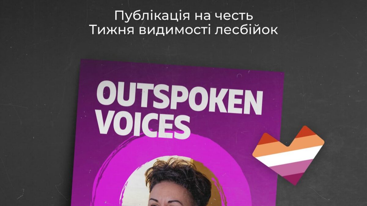 Українська лесбійка у Financial Times