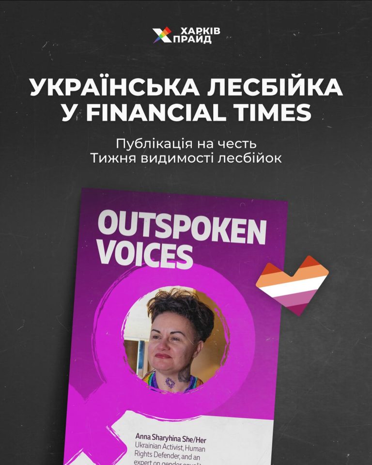 Українська лесбійка у Financial Times