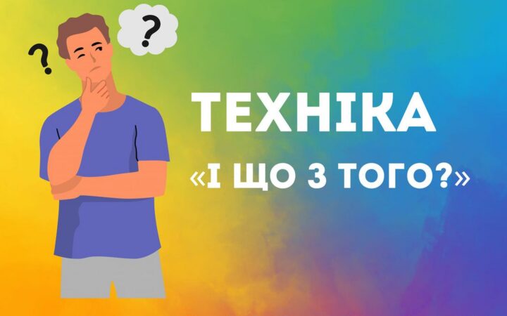 Аптечка самодопомоги. Техніка «і що з того?»