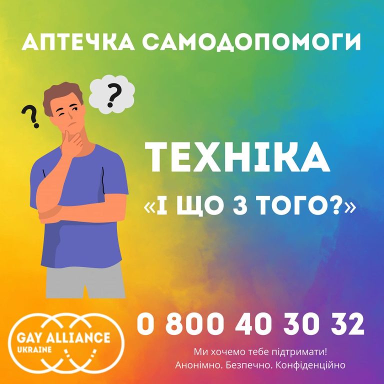 Аптечка самодопомоги. Техніка «і що з того?»