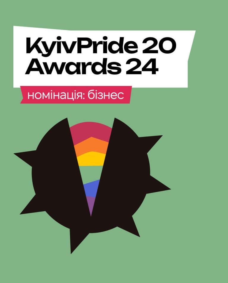 KyivPride Awards 2024. Номінація: бізнес