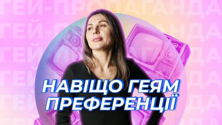 ПАДІННЯ моралі та ТРАДИЦІЙ. Шоу Гей-пропаганда