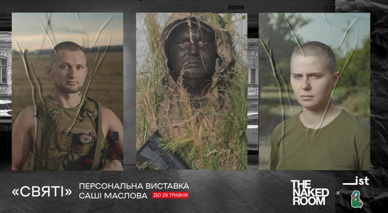 Менше тижня лишилося до завершення фотовиставки Саші Маслова «Святі» у співпраці з Saint Javelin у The Naked Room