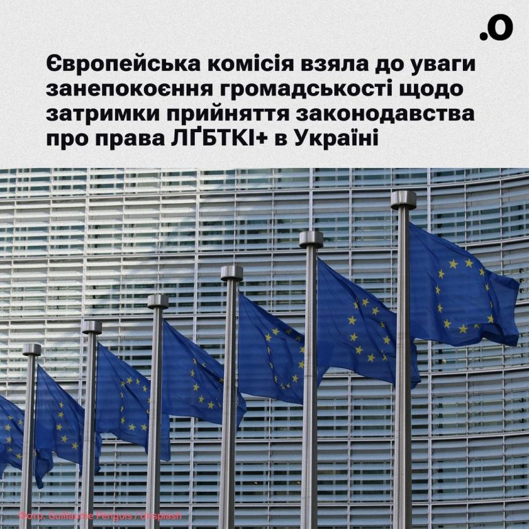 Європейська комісія наполягатиме на забезпеченні рівності ЛҐБТКІ+ у політичному діалозі у країнах-кандидатах на вступ до ЄС