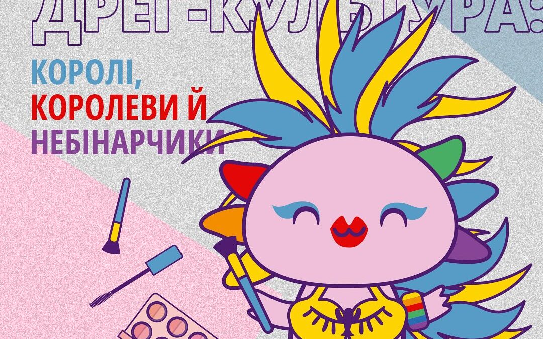 Що таке дреґ?